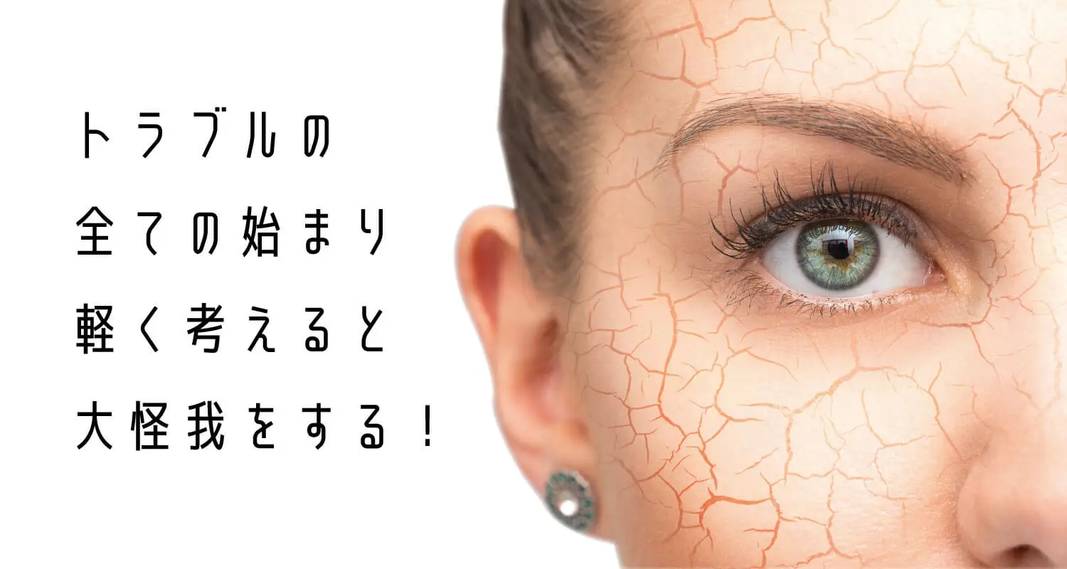 あなたが現在見ているのは AAA美容法アップデート❗乾燥肌から始まるトラブル❗