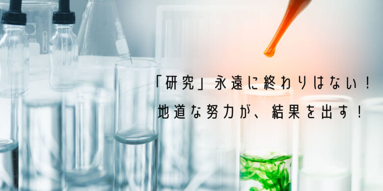 Read more about the article 【研究報告】トラブルの真相、モニターして少しの進歩❗