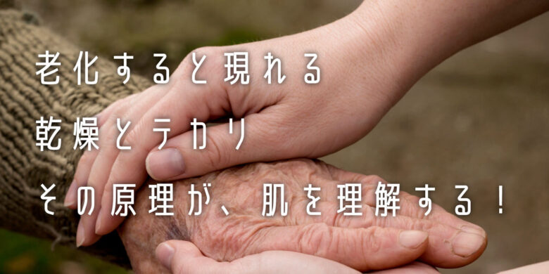 Read more about the article 本当のスキンケアとは・・・