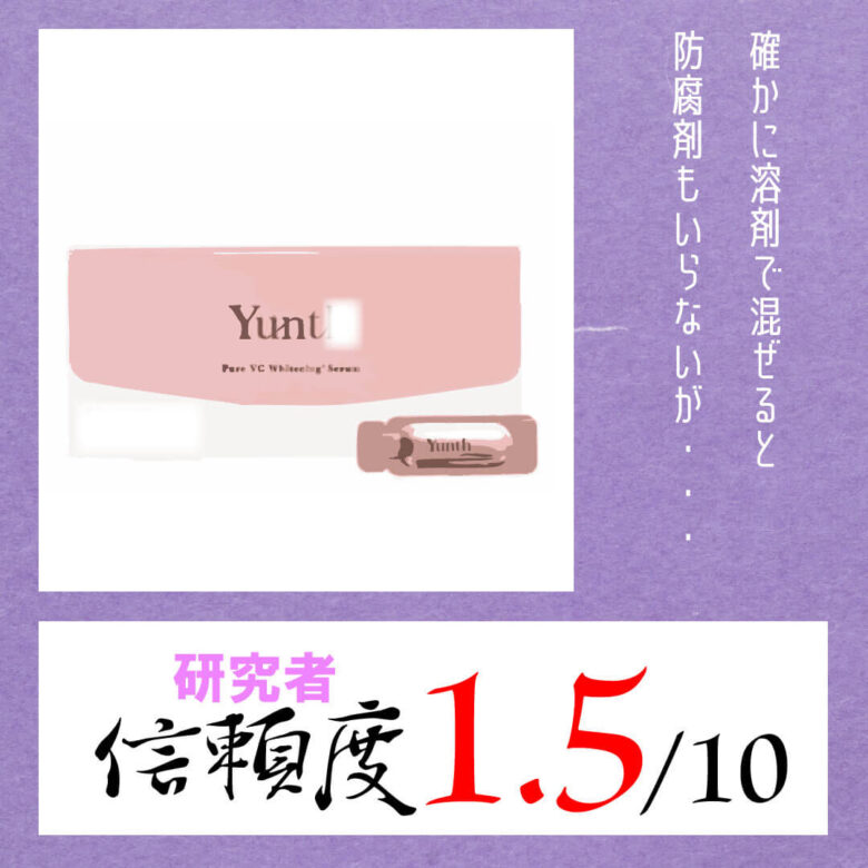 Read more about the article Yunt●生VC美容液