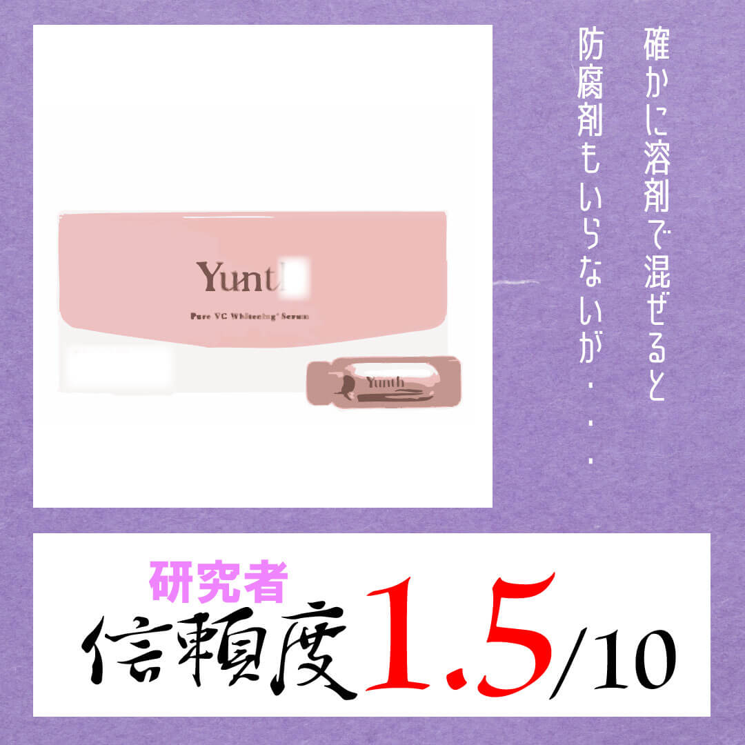 You are currently viewing Yunt●生VC美容液