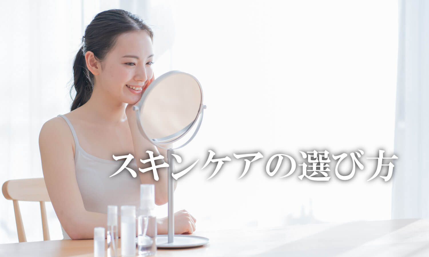あなたが現在見ているのは AAA美容法アップデート❗スキンケアを化学で見る