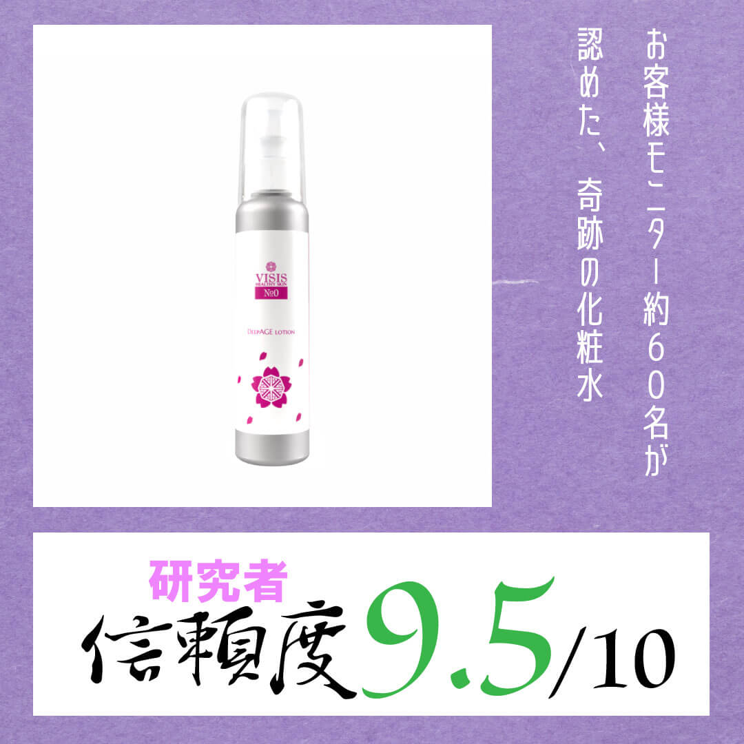 VISIS-HEALTHY-SKIN-ディープエイジローションNo,0