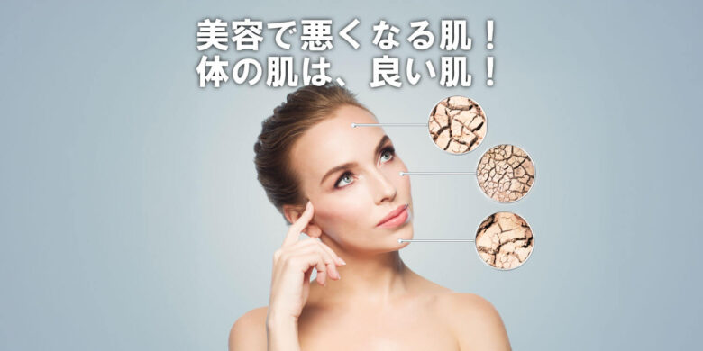 Read more about the article ホントは良い肌なのに、壊す美容❗