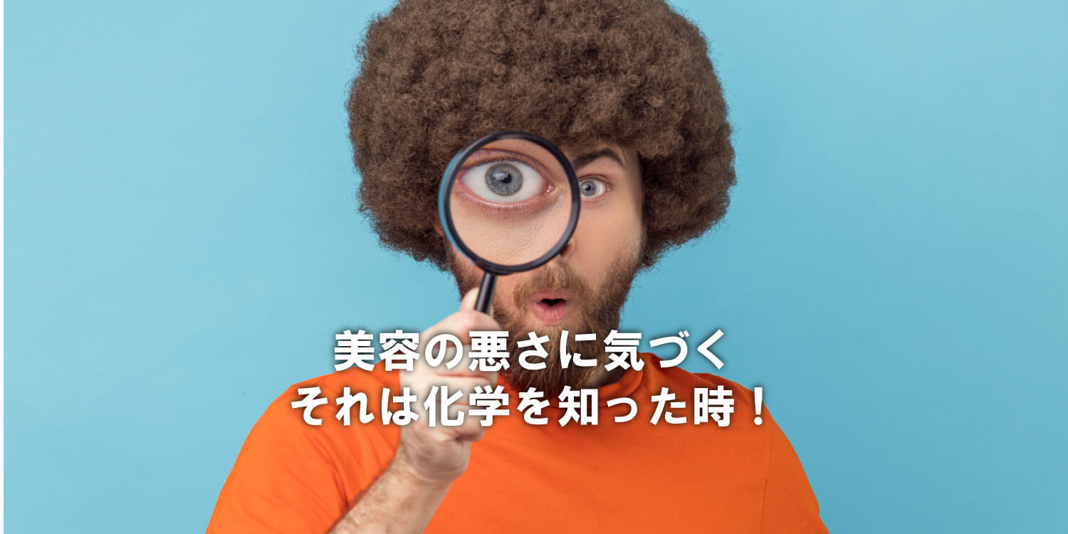 あなたが現在見ているのは 皆が気づく美容の間違い❗