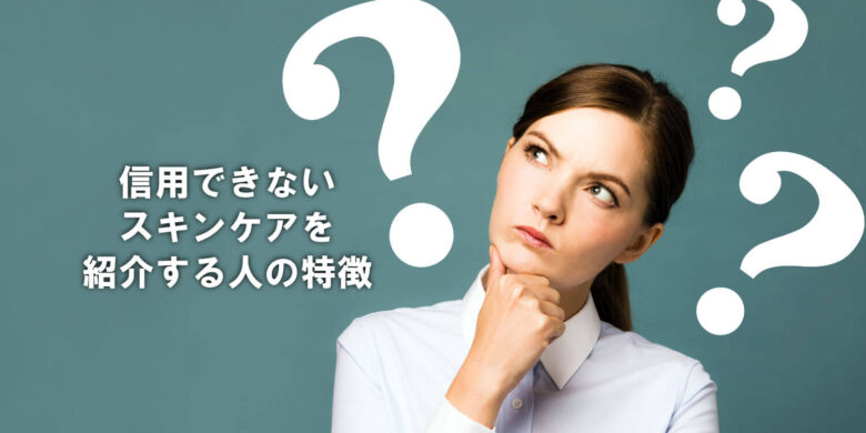 スキンケア紹介