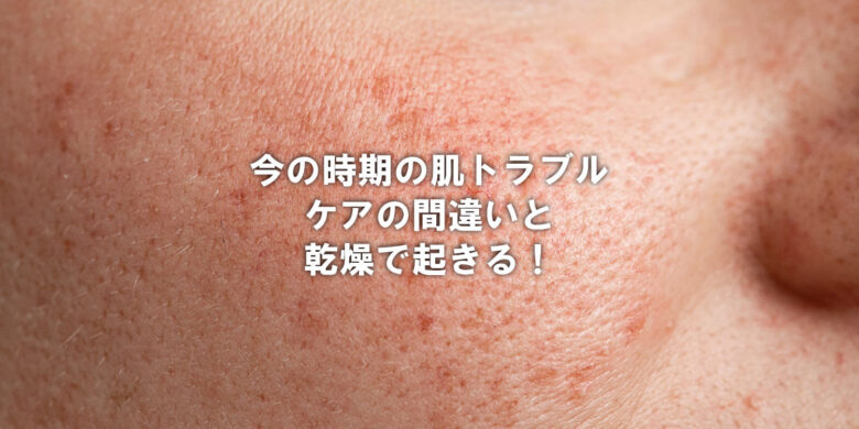 季節のトラブル