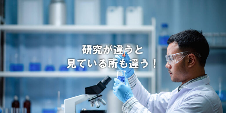 投稿についてもっと詳しく 研究の違いは、大きな違い❗