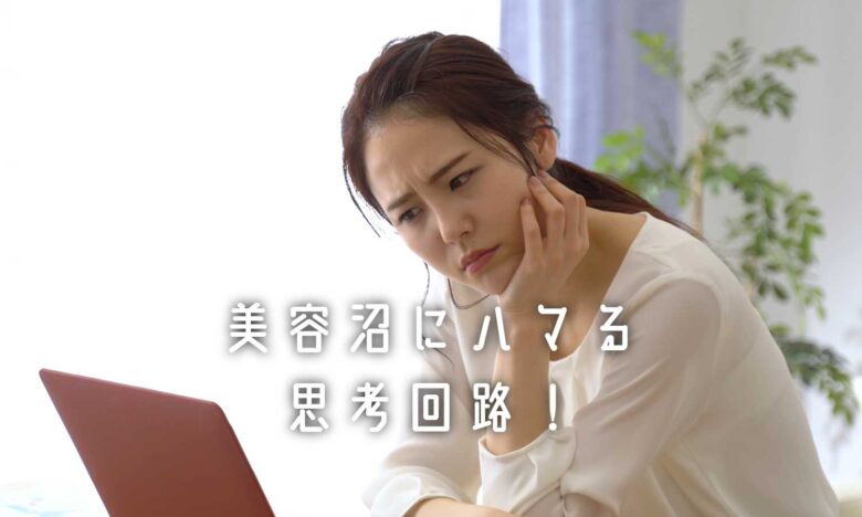 美容沼