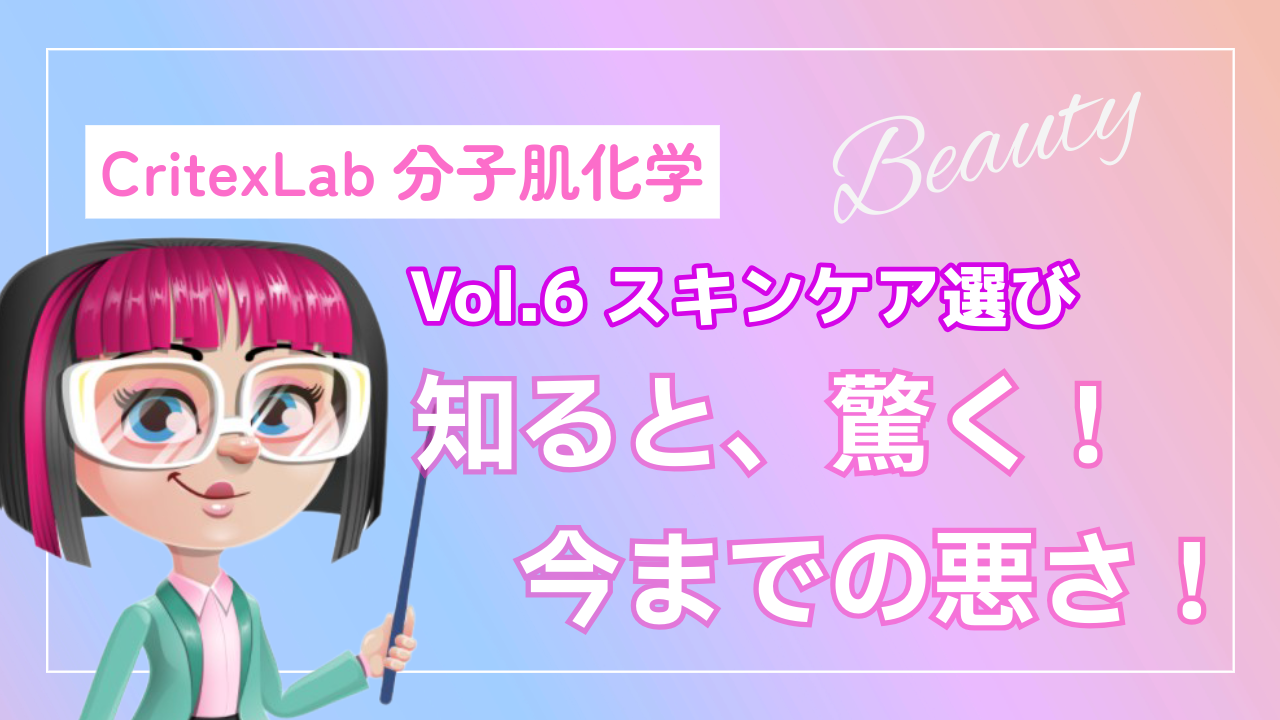 あなたが現在見ているのは 【Vol.6】スキンケアの選び方