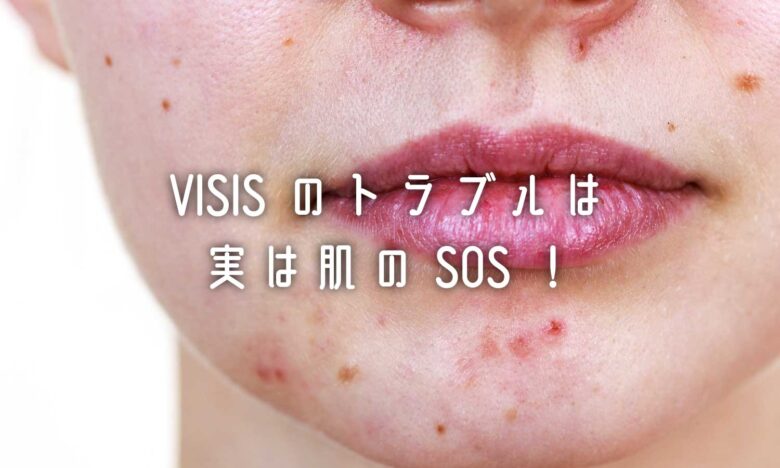 肌のSOS