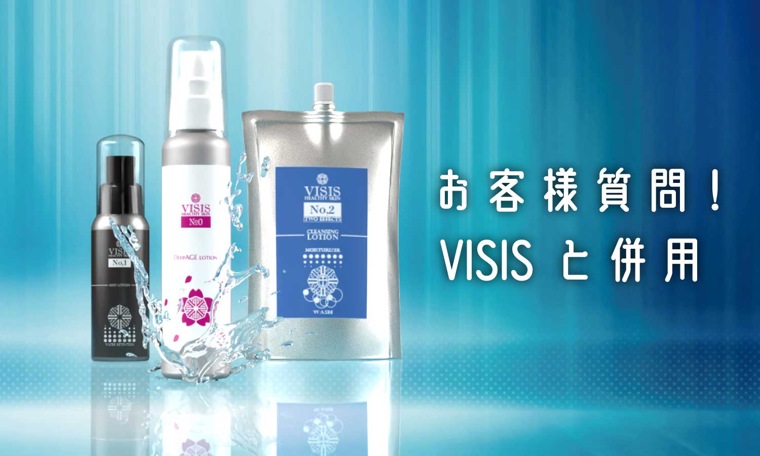 あなたが現在見ているのは VISISといっしょに使うなら?