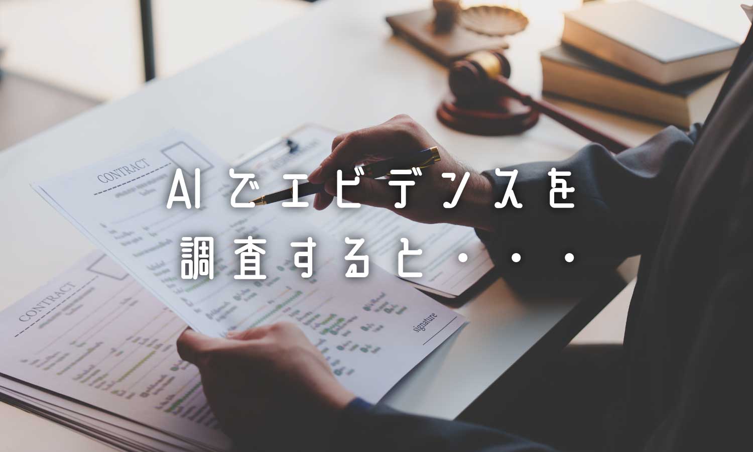 あなたが現在見ているのは AIで、前のエビデンスを調べると、驚いた❗