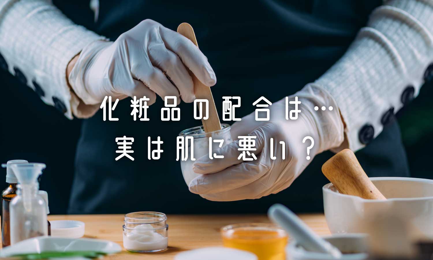 あなたが現在見ているのは 研究者が見る、本当の美容原材料❗