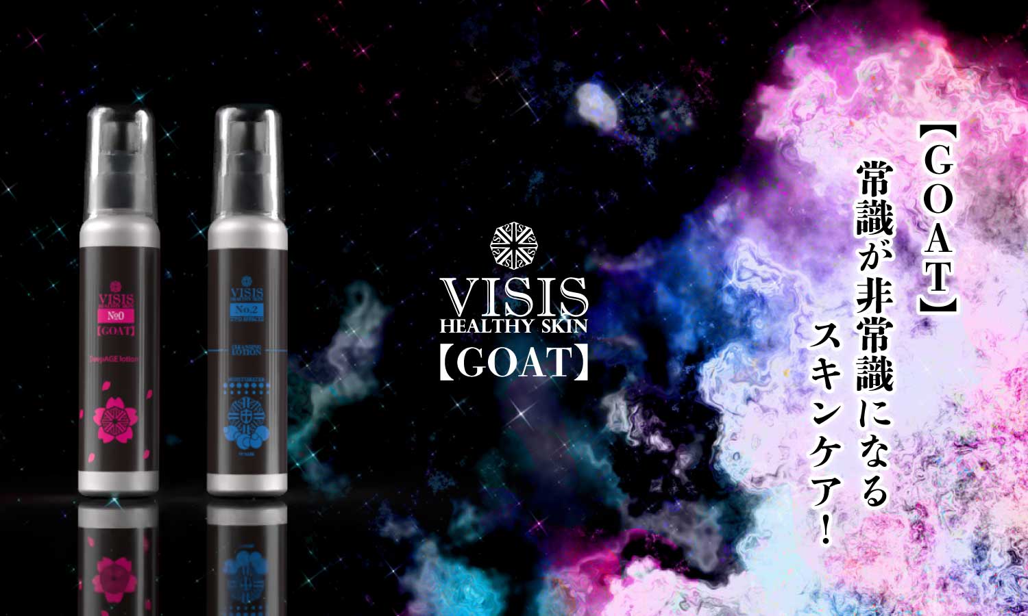 Visis 2 新VISISホームページ公開+キャンペーンモニター - 【公式VISIS Healthy Skin】クリテックスラボ-CritexLab